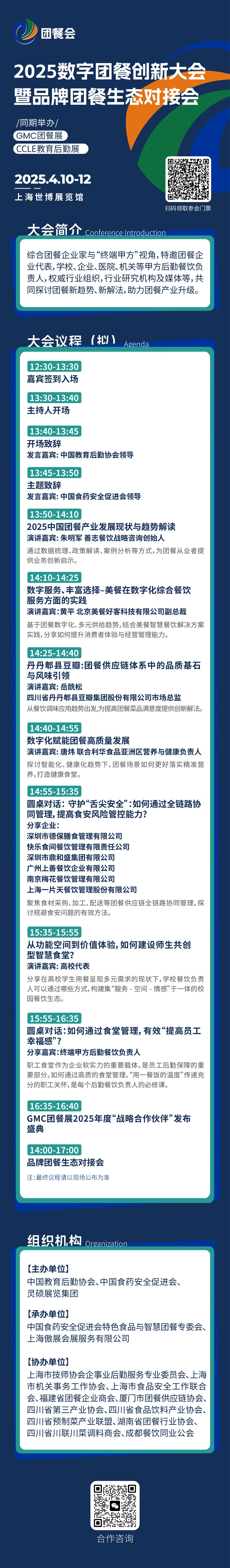 【0324】GMC-推广长海报.jpg